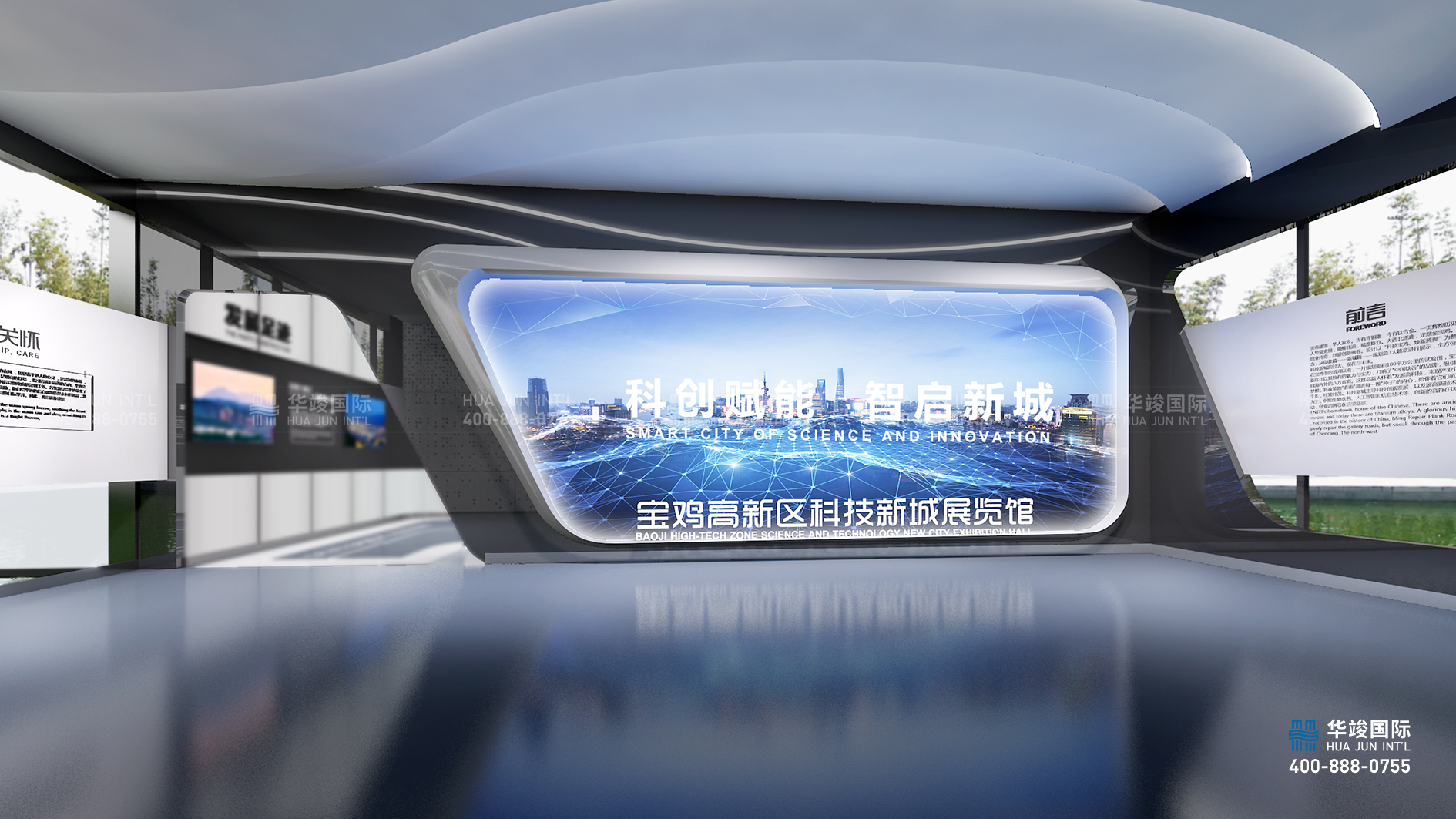 寶雞高新區(qū)城市館展廳設(shè)計